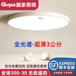 Gu Jia Ultra-Thin 2026 New Model Led Ceiling Light for Room, Bedroom, Living Room, Modern Simple Zhongshan Lighting Fixtures