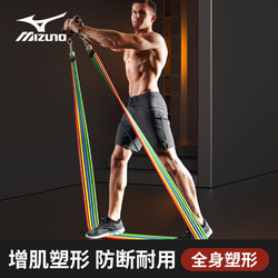 Mizuno Resistance Bands Elastic Rope Home Resistance Band Puller Chest Muscle Training Equipment