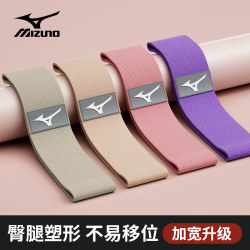 Mizuno Elastic Band Fitness Resistance Band Strength Training Hip Lift Training Tool Squat Hip Yoga Elastic Ring