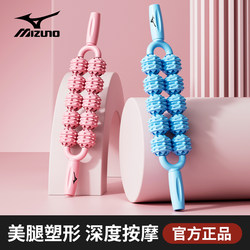 Mizuno Prickly Massage Roller Massage Stick Slimming Leg Roller Muscle Relaxation Deep Massager