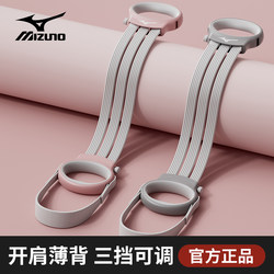 Mizuno Resistance Band for Back and Shoulder Stretching, Yoga Resistance Band, Fitness Resistance Rope, Home Back Stretching Tool