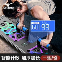 Mizuno Push-Up Training Board Multifunctional Stand Auxiliary Equipment Home Fitness Plank Support