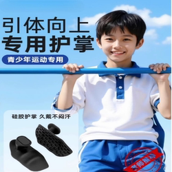 Pull-Up Bar Anti-Slip Silicone Palm Protectors, Anti-Abrasion Gloves for Children, Specialized for Pull-Ups, Prevents Calluses