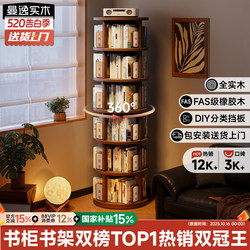 360-Degree Rotating Bookshelf, Solid Wood, Space-Saving, Integrated Wall-Mounted, Movable, Floor-Standing Corner Bookcase