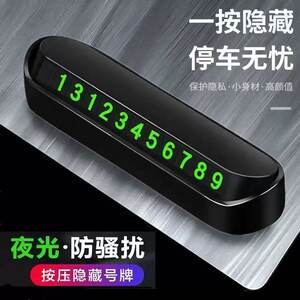 
Temporary parking phone number plate car moving car license plate parking number plate magnetic luminous car phone number plate