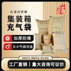 Container Inflatable Bags, Cargo Container Air-Filled Bags, Reinforced Anti-Collision Air Cushions, Air Valves, Kraft Paper Inflatable Bags