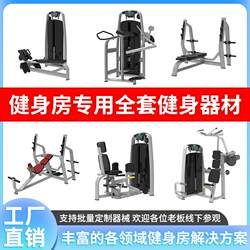 Complete Set of Gym Equipment, Powerful High Pull-Down Butterfly Machine Trainer, Complete Set of Commercial Gym Equipment