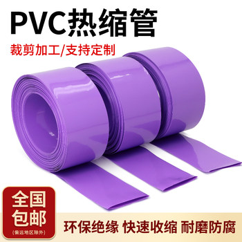 
PVC heat shrink tube battery holster can be customized