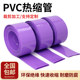 PVC heat shrinkable tube purple battery cover environmentally friendly insulated 18650 lithium battery assembly leather cover heat shrinkable tube