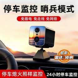 Car Camera 24-Hour Parking Monitoring, Scratch-Resistant, Solar-Powered, No Network Required, Driving Recorder, Remote Access Via Mobile Phone