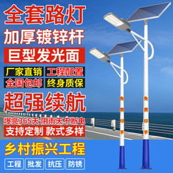 Solar Outdoor Lights New Model Rural Courtyard Square Outdoor Led High-Power Ultra-Bright Waterproof High-Pole Street Light 6