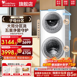 Little Swan Dual-Tub Washing Machine for Home Use, Fully Automatic Drum Type for Underwear, 13/15kg Large Capacity Flagship Model