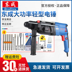 Dongcheng Lightweight Electric Hammer, Electric Pick, Electric Drill, Three-In-One Multi-Functional Household High-Power Industrial-Grade Concrete Impact Drill