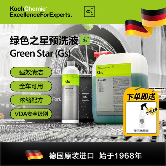 
Kauch Chemical Gs Green Star Cleaner Full-effect Pre-wash Car Liquid Car-Specific Powerful Sewage Wax