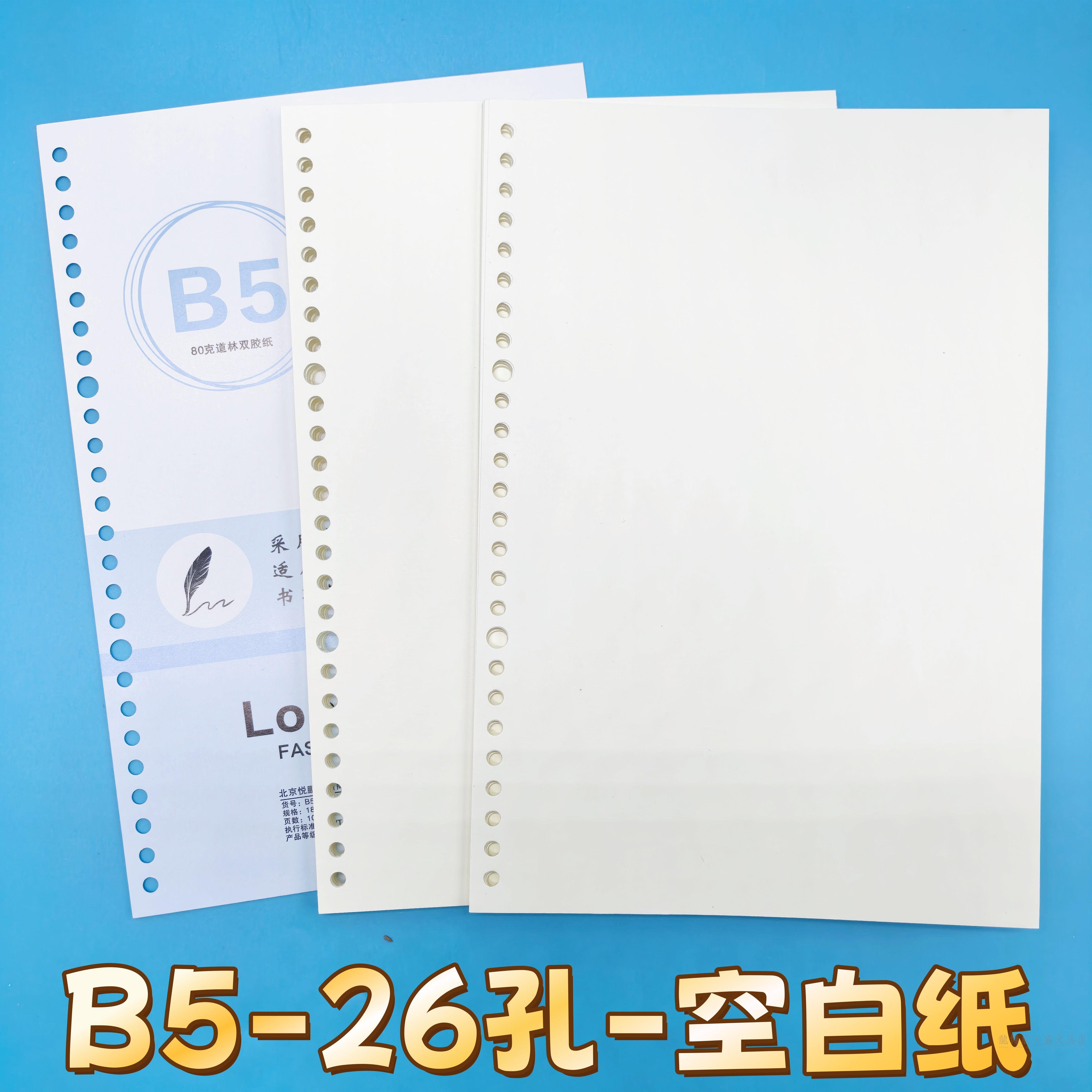 A4空白活页纸a4作业打印纸100g加厚顺滑不洇墨复印纸A4-30孔活页带孔可装订B5学生错题打印填写b5作业纸100克-淘宝网