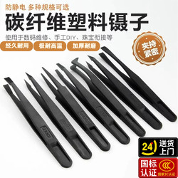 Anti-Static Plastic Tweezers, Extended Length, Specialized for Laboratory and Electronics Factories, Plastic Insulated Clips, Small Tweezers, Manual Tools