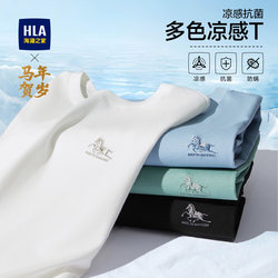 Hla/Heilan House Year of the Horse New Year Series Short-Sleeve T-Shirt 2026 Spring and Autumn New Round Neck Cool and Breathable Short T-Shirt for Men