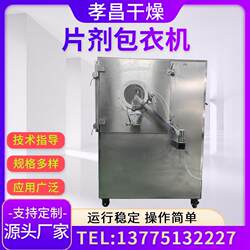 Tablet film coating machine calcium tablet roller sugar coating equipment BGB food fluidized bed coating pot