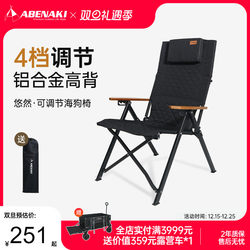 Abenaki Outdoor High-Back Sea Dog Recliner Aluminum Alloy Adjustable High-End Folding Chair Camping Fishing Chair Large River Chair