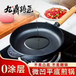 Jiuding Casting Craftsman's Household Cast Iron Flat Frying Pan, Slightly Concave, Non-Stick, Uncoated, Multi-Purpose Cast Iron Pan for Steak