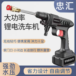 Premium Portable Wireless Car Wash Water Gun, Powerful High-Pressure Car Washer, High-Power Water Pump, Lithium Battery Car Wash Tool