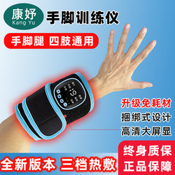 Kangyu Hand and Foot Rehabilitation Training Device, Hand, Leg, Arm, Finger, Upper and Lower Limb Muscle Electrical Stimulation Device, Exercise Equipment