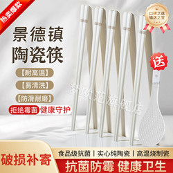 Jingdezhen Ceramic Chopsticks for Home Use, High-End, Moisture-Proof, Mildew-Proof, Light Luxury, High-End Feel, Non-Slip, High Temperature Resistant, Healthy Ceramic Chopsticks