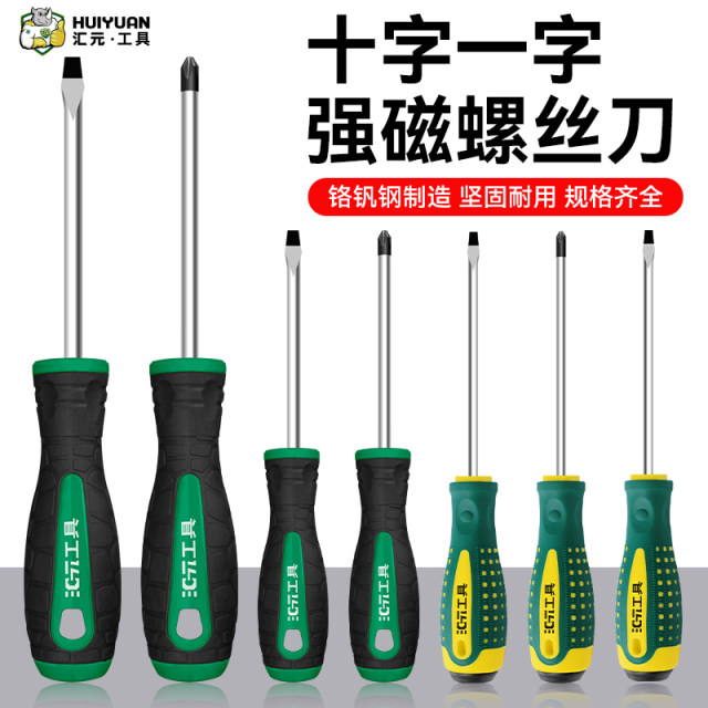 Huiyuan Screwdriver Cross-One-Shaped Industrial Grade Strong Magnetic Screwdriver Tool Set Super Hard Screwdriver Household Small Driver
