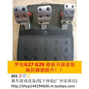 
Luo G27 G29 game steering wheel, brake pedal, brake modification, pedal performance upgrade set