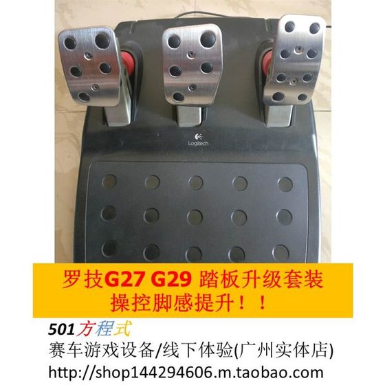 
Luo G27 G29 game steering wheel, brake pedal, brake modification, pedal performance upgrade set