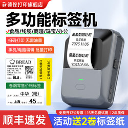 Detong P2 Food Label Printer for Production Date, Product Qualification, Price Barcode, Clothing Tags, Thermal Adhesive Name Stickers, Handheld Small Supermarket Price Tag, Smart Home and Commercial Use