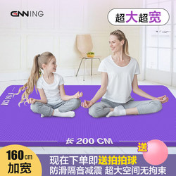 Extra-Large Yoga Mat, Thickened, Non-Slip, Sports, Parent-Child, Double Fitness, Widened and Lengthened Floor Mat, Children's Dance, Home Use