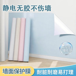 [Colorful Electrostatic Wall Stickers] Wall Protective Film Latex Paint Does Not Damage the Wall, Prevents Dirt, White Wall Self-Adhesive Waterproof Film