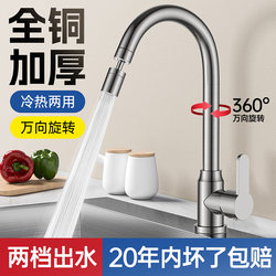 Jiumuwang Pressurized Kitchen All-Copper Faucet Hot and Cold Sink Washbasin Sink Universal Basin Rotating Splash-Proof