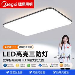 Mengxi Living Room Main Light Led Ceiling Light Ultra-Thin Three-Proof Light Waterproof Bathroom Balcony Bedroom Corridor Light