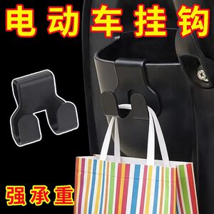 
New electric vehicle storage box hook, takeaway rider helmet storage hook, motorcycle hanging goodies