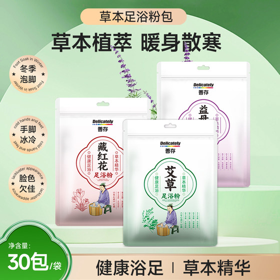 
Shancun Mugwort Foot Bath Powder No-cook Foot Bath Medicinal Pack Autumn and Winter Health Saffron Motherwort Foot Bath Medicinal Pack
