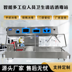 Food Factory Employee Hygiene Multifunctional Cleaning All-In-One Machine Single-Station Disinfection and Cleaning Station Shoe Sole and Upper Cleaning Machine