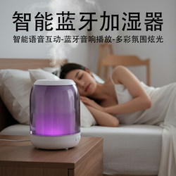 Bluetooth Speaker Humidifier for Home Bedroom Dormitory Air-Conditioned Room Desktop Quiet Sound Pregnant Women and Babies Air Large Sprayer