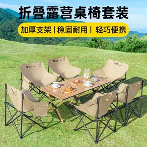 
Outdoor camping picnic table, chair, moon chair portable folding egg roll table, chair camping picnic full set