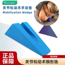 Mulligan Joint Mobilization Wedge Pad Technique Pad Triangular Pad Joint Repositioning Block Posture Rehabilitation Pad