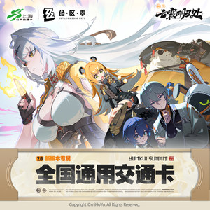 Zero, Jointly-named National Universal Transportation Card, Shanghai Public Transportation Card, Joint Transportation Memorial Card