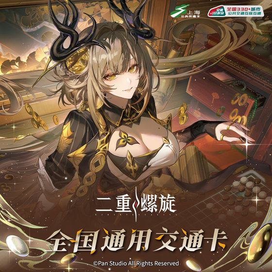 
Double Helix Co-branded National General Transportation Card Shanghai Public Transportation Card Joint Transportation Commemorative Card