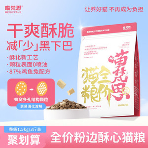
Meow Fansi Powder bag crispy heart cat food full price grain-free cat staple food adult cat kitten growing flesh hair freeze-dried cat food