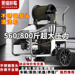 Black Cat Zige High-Pressure Car Washing Machine, Corrosion-Resistant, Acid and Alkali Resistant, Stainless Steel Pump Head Cleaning Machine for Kitchen and Farm Disinfection