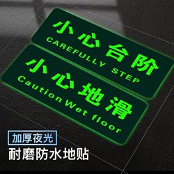 Luminous Warning Signs for Stairs, Caution Stickers for Slippery Floors, Safety Exit Signs, Fluorescent Self-Luminous Signs, Warning Stickers, Restroom Markers