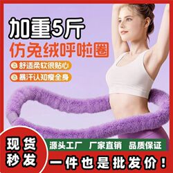 2.5kg New Weighted Imitation Rabbit Fur Hula Hoop, Completely Silent, Does Not Hurt the Skin, Specifically Designed for Waist Shaping, Slimming the Belly, and Weight Loss