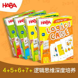 Single-Player Logic Box Logicase 4-5 Years Old German Haba Early Education Toy Logical Thinking Puzzle Board Game 6