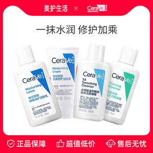 
CeraVe's popular small-sample cleansing C cream optionally match [pull down details deduction]