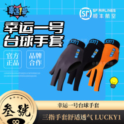 Lucky No. 1 Professional Billiards Gloves, Fingerless High-End Professional Three-Finger Gloves, Comfortable and Breathable Billiards Non-Slip Gloves
